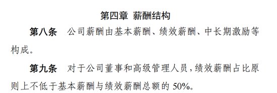 不只是钱的事!12家券商同日官宣薪酬管理新规